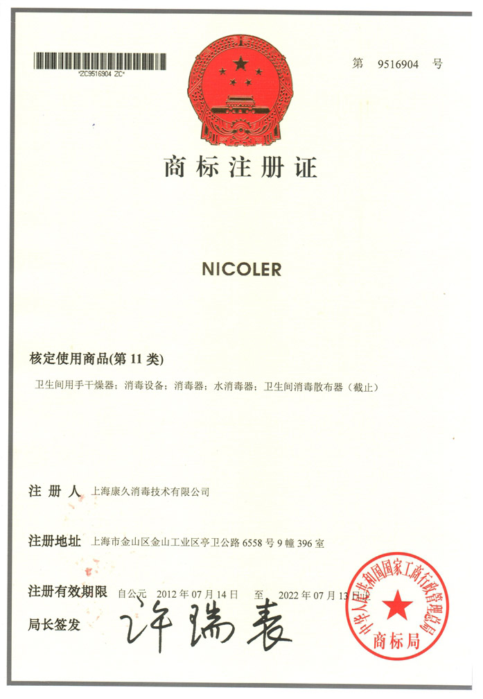 “龙岩商标注册证康久