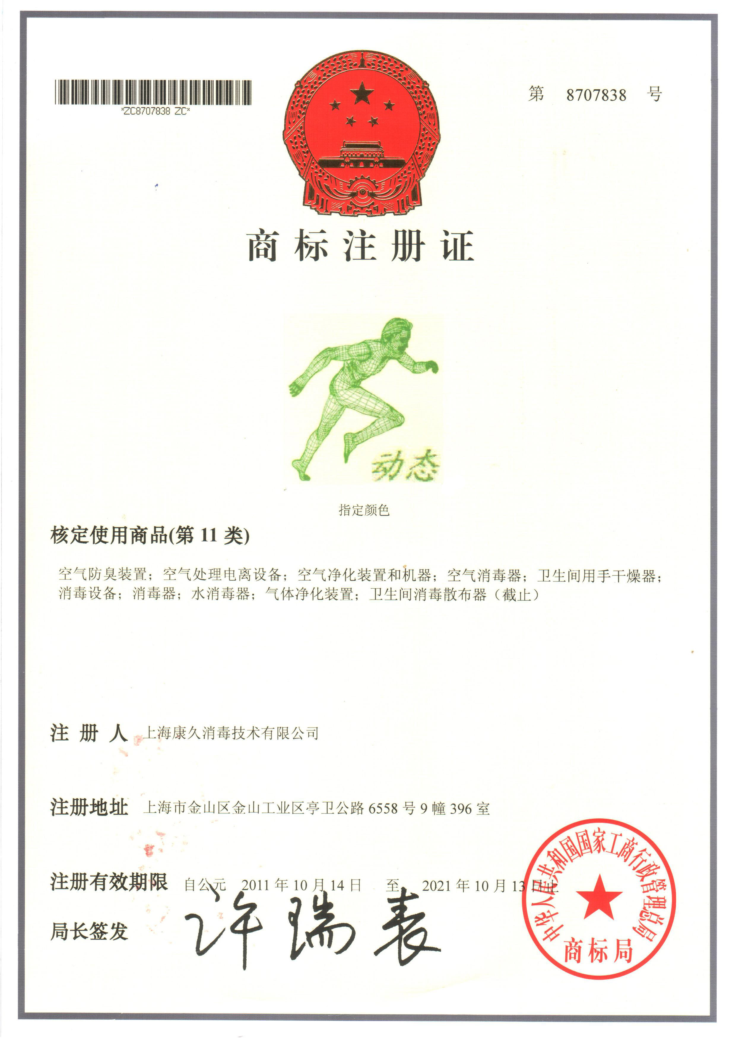 “龙岩商标注册证动态